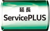 Volkswagen 延長 Service PLUS